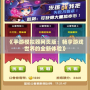 《手游模擬器網頁版：暢享游戲世界的全新體驗》