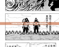 火影忍者386下載——追逐忍者之夢(mèng)，感受熱血與冒險(xiǎn)