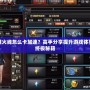穿越火線怎么卡加速？高手分享提升游戲體驗的終極秘籍