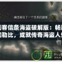 刺客信條海盜破解版：暢游加勒比，成就傳奇海盜人生