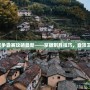 夢幻彩虹爭霸賽攻略最新——掌握制勝技巧，登頂王者之巔！