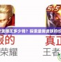 LOL孫悟空美猴王多少錢？探索最新皮膚的價值與魅力！