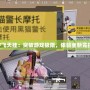 手游CF飛天掛：突破游戲極限，體驗全新競技快感！