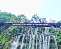 植物大戰僵尸2天空之城16關攻略：輕松過關的必備技巧