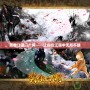 笑傲江湖門戶網——讓你在江湖中無所不能