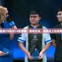 英雄聯盟OGN2014夏季賽：巔峰對決，電競史上的經典篇章