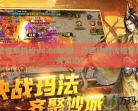 LP仿傳奇單機版v4.06攻略：開啟你的傳奇冒險，征戰沙場！