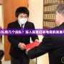 日本賽區LOL有幾個戰隊？深入探索日本電競的發展與戰隊格局