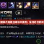 英雄聯盟皎月女神出裝銘文推薦：掌控月光的終極力量