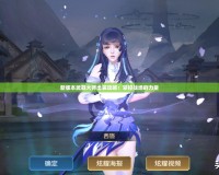 新版本武器大師出裝攻略：掌控戰場的力量