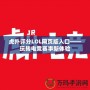 虎撲評分LOL網頁版入口——玩轉電競賽事新體驗