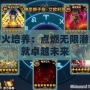 神武帝火培養：點燃無限潛力，成就卓越未來