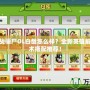 植物大戰(zhàn)僵尸OL白哉怎么樣？全新英雄解析，戰(zhàn)術(shù)搭配推薦！