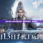 劍網3官網下載是完整版的嗎？揭秘游戲真相，告別誤區！