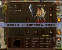 神武鎮天弓：天下無敵的傳世神兵，震懾蒼穹