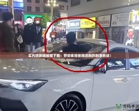 車內逃脫破解版下載：帶你體驗極限逃脫的刺激挑戰(zhàn)！