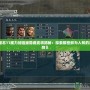 《三國志11威力加強(qiáng)版隱藏武將揭秘：探索那些鮮為人知的英雄人物》
