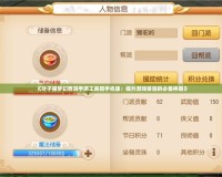 《葉子豬夢幻西游手游工具箱手機版：提升游戲體驗的必備神器》
