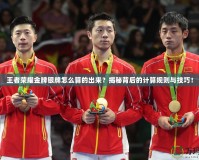 王者榮耀金牌銀牌怎么算的出來(lái)？揭秘背后的計(jì)算規(guī)則與技巧！