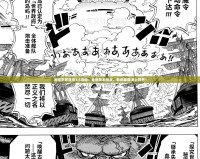 海賊王屠魔令1.5攻略：全新副本挑戰，助你稱霸海上世界！