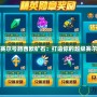 揭秘賽爾號路西歐礦石：打造你的超級賽爾戰力