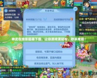 神武在線答題器下載，讓你游戲更輕松，秒殺難題！