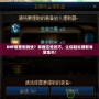 DNF哪里刷錢快？掌握這些技巧，讓你輕松賺取海量金幣！