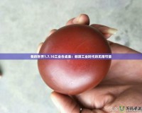 我的世界1.7.10工業合成表：暢游工業時代的無限可能
