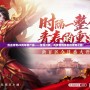 熱血傳奇20周年客戶端——重溫經典，再度燃燒青春的傳奇之旅