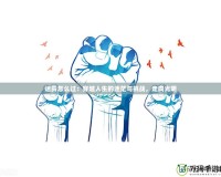 迷霧怎么過：穿越人生的迷茫與挑戰，走向光明