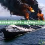 《暗黑3故事情節詳解大全：深度解析地獄之門的秘密》