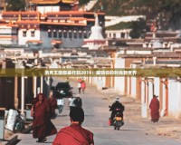 洛克王國(guó)服裝代碼2019：解鎖你的時(shí)尚新世界