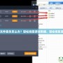QQ三國文件丟失怎么辦？輕松找回游戲數(shù)據(jù)，輕松恢復丟失文件！