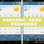棋牌軟件黑科技：顛覆傳統(tǒng)，帶來(lái)全新游戲體驗(yàn)