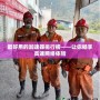 最好用的加速器排行榜——讓你暢享高速網絡體驗