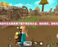 香腸派對正式服免費(fèi)下載不用實(shí)名認(rèn)證，輕松暢玩，激情無限！