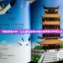 “拼圖游戲APP：讓兒童在游戲中輕松培養智力與專注力”