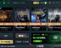 探索《魔獸世界》臺(tái)服的奇幻冒險(xiǎn)——帶你重溫經(jīng)典，感受不一樣的WOW體驗(yàn)！