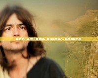 保衛蘿卜沙漠9關攻略圖，輕松戰勝敵人，暢享游戲樂趣！