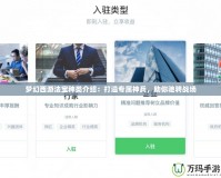 夢幻西游法寶種類介紹：打造專屬神兵，助你馳騁戰場