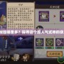 陰陽師椒圖哪里多？探尋這個超人氣式神的獲取途徑！