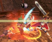 探索符文法師澤拉斯：駕馭魔法，掌控戰場