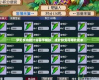 夢(mèng)幻多功能計(jì)算器手機(jī)版，讓計(jì)算變得如此簡(jiǎn)單