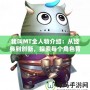 我叫MT全人物介紹：從經典到創新，探索每個角色背后的故事與魅力