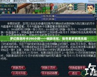 夢(mèng)幻西游月卡200小時(shí)——暢游無憂，探尋更多游戲樂趣