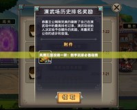鳳舞三國攻略一轉：新手玩家必備指南