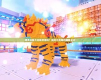洛克王國火先鋒厲害嗎？揭開火先鋒的真正實(shí)力！