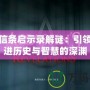 刺客信條啟示錄解謎：引領(lǐng)你走進(jìn)歷史與智慧的深淵