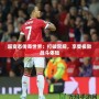 超變態傳奇世界：打破常規，享受極致戰斗體驗