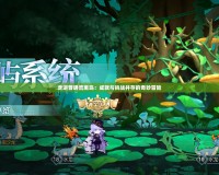 走進普通流離島：成就與挑戰并存的奇妙冒險